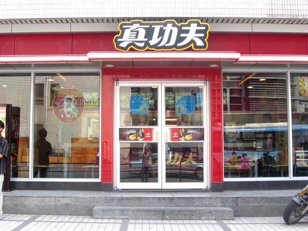 真功夫肯德基门